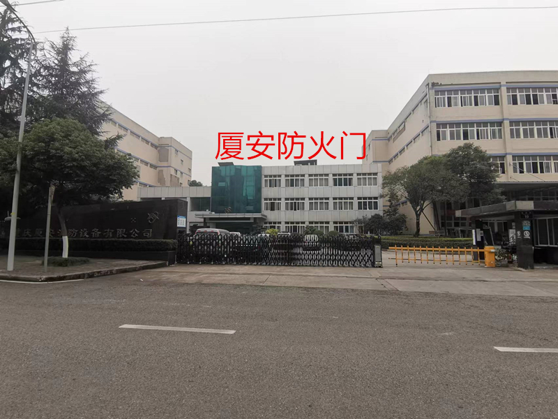 1719805305752539.jpg 重慶廈安防火門(mén)公司.jpg